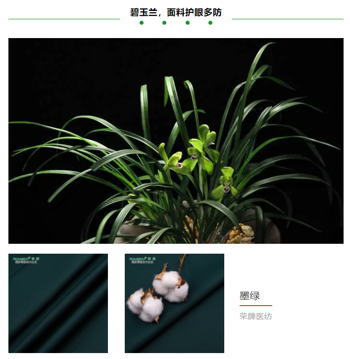 壹号娱乐医纺医用面料