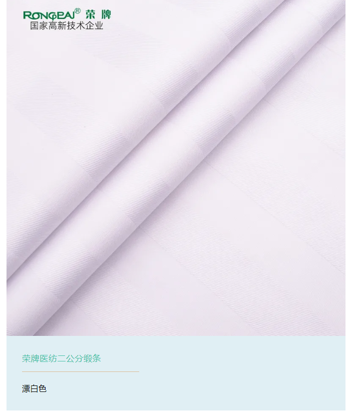壹号娱乐医纺医用面料