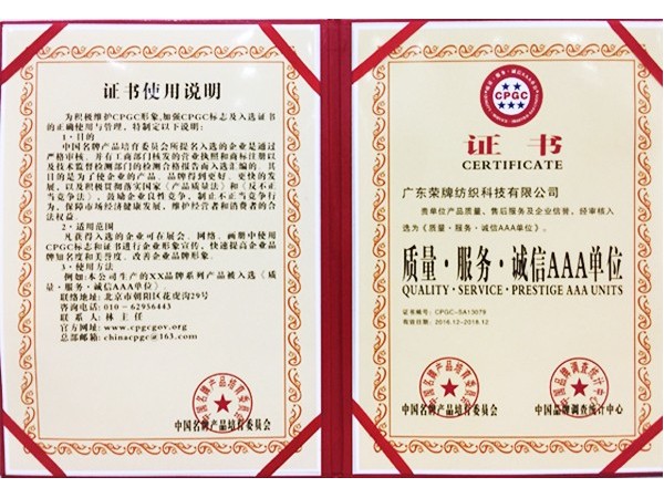 壹号娱乐获2017年获顺德政府颁发“质量-服务-诚信AAA单位”