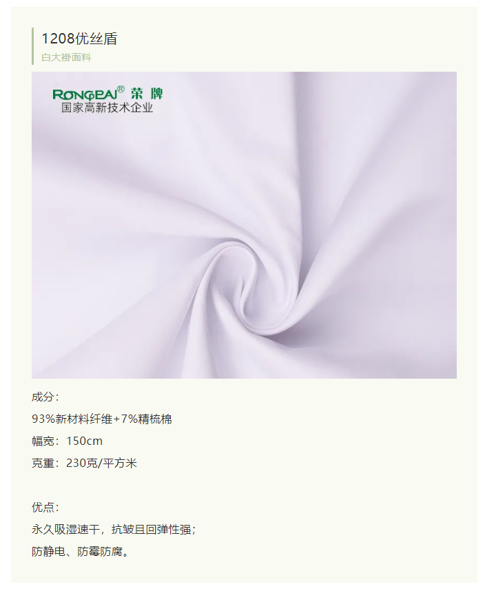 壹号娱乐医纺白大褂面料