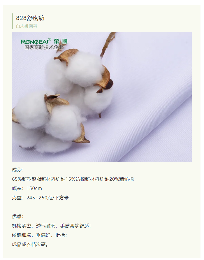 壹号娱乐医纺白大褂面料