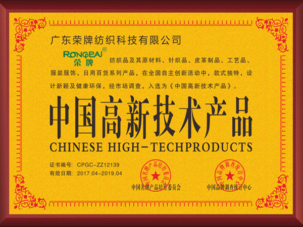 壹号娱乐获2017年获顺德政府颁发“中国高新技术产品”