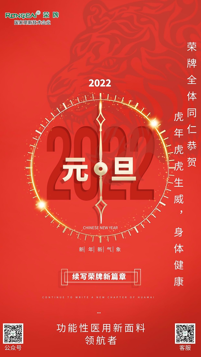 壹号娱乐医纺元旦祝福